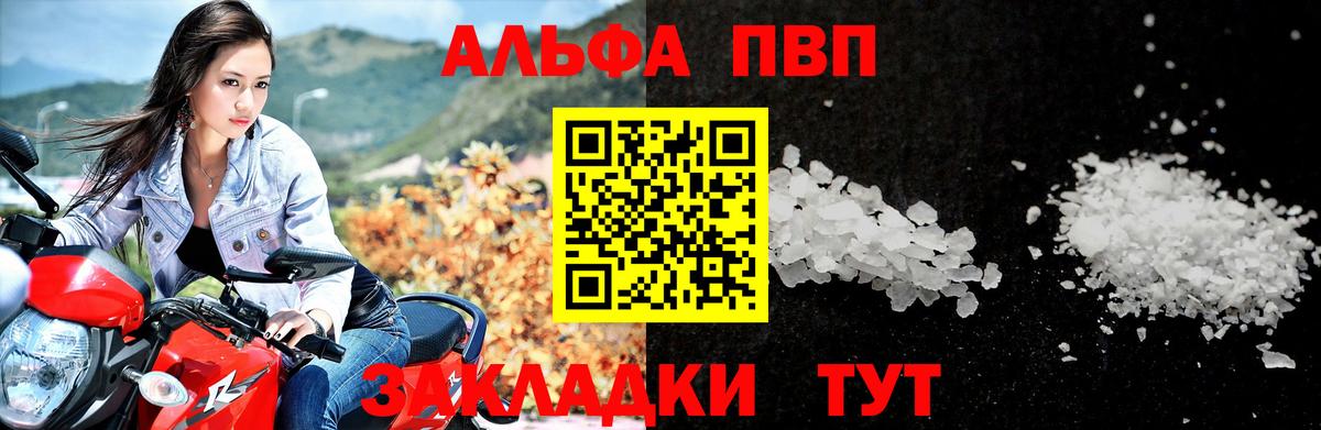 A-PVP  APVP Соль  Куйбышев  Альфа ПВП Crystall  Вход с VPN  Альфа ПВП Crystall 