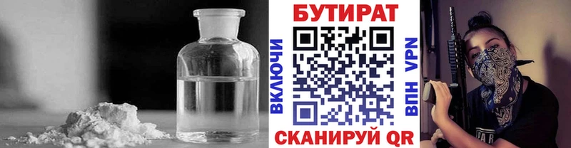 Бутират Butirat Куйбышев