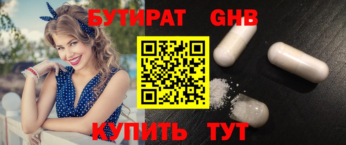 БУТИРАТ  Бутират BDO 33%  Вход с VPN  Куйбышев 