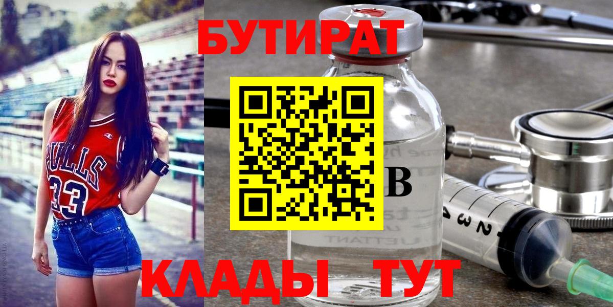 Бутират бутик Куйбышев