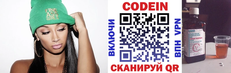 Codein Purple Drank  Куйбышев 