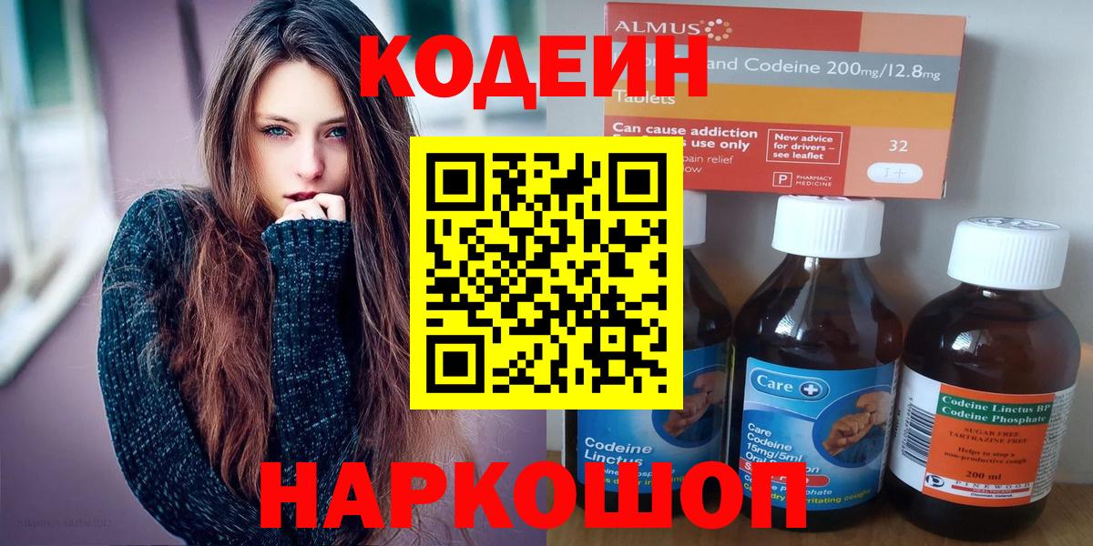 Codein Purple Drank  Вход с VPN  Codein Purple Drank  Куйбышев 