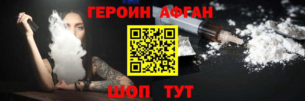 Куйбышев  ГЕРОИН  Вход с VPN  Героин Афган 