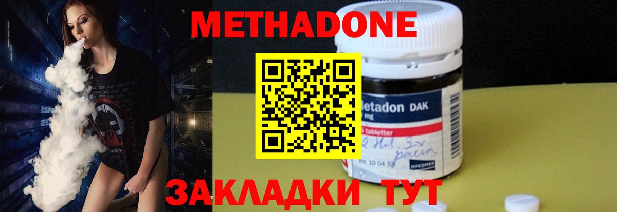 Метадон methadone Куйбышев