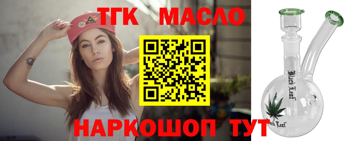 ТГК концентрат  ТГК гашишное масло  Вход с VPN  Куйбышев 