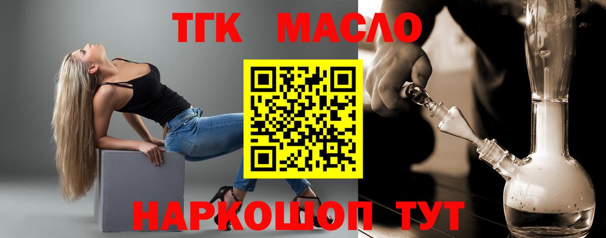 Дистиллят ТГК THC oil Куйбышев